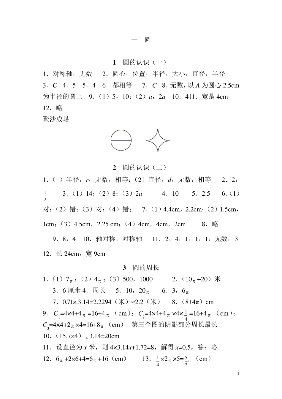 数学《资源与评价》答案(六年级)_第1页