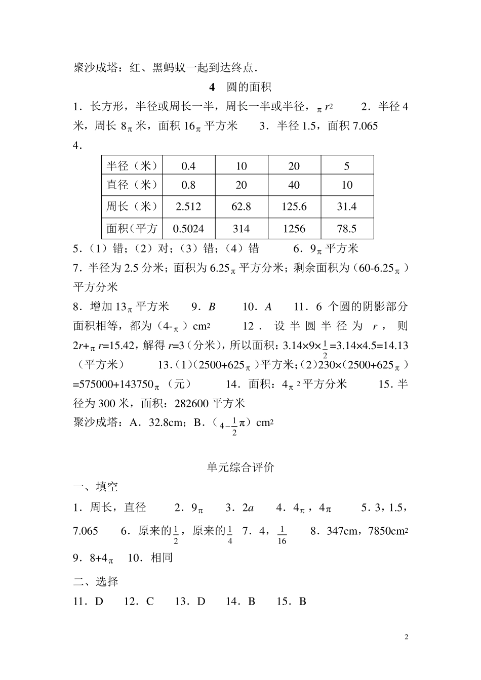 数学《资源与评价》答案(六年级)_第2页