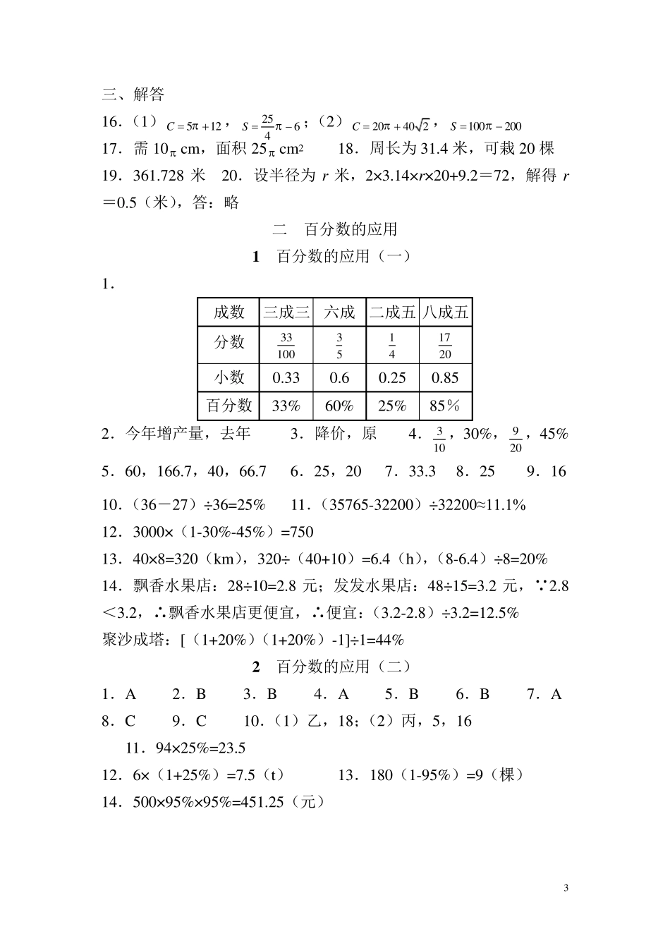 数学《资源与评价》答案(六年级)_第3页