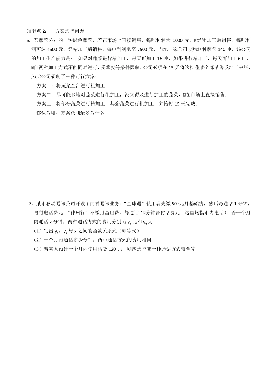 数学一元一次方程应用题及答案_第2页