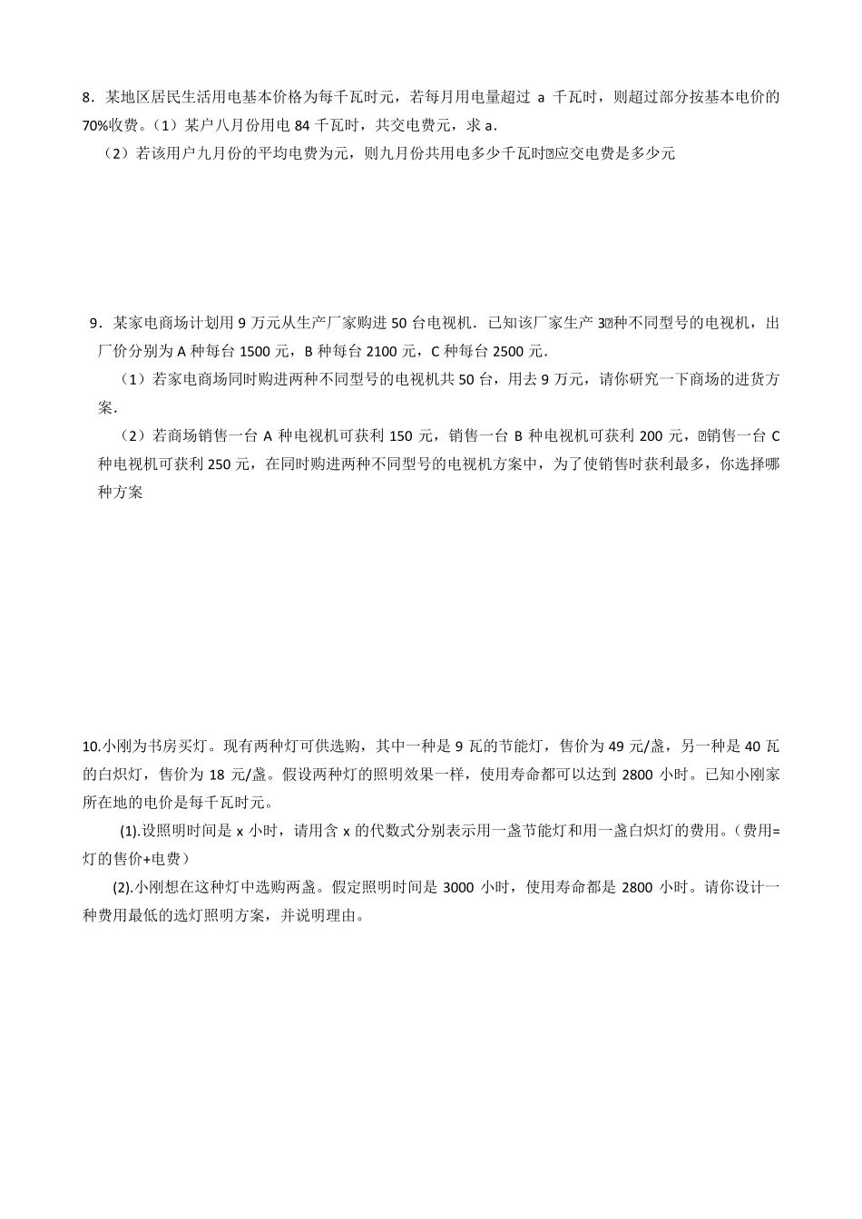 数学一元一次方程应用题及答案_第3页