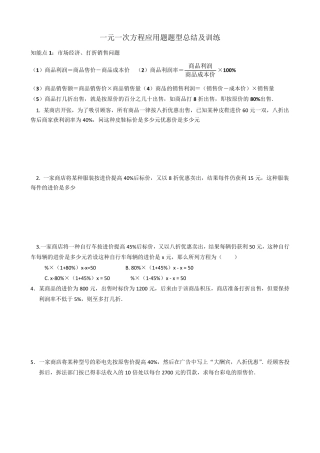 数学一元一次方程应用题及答案