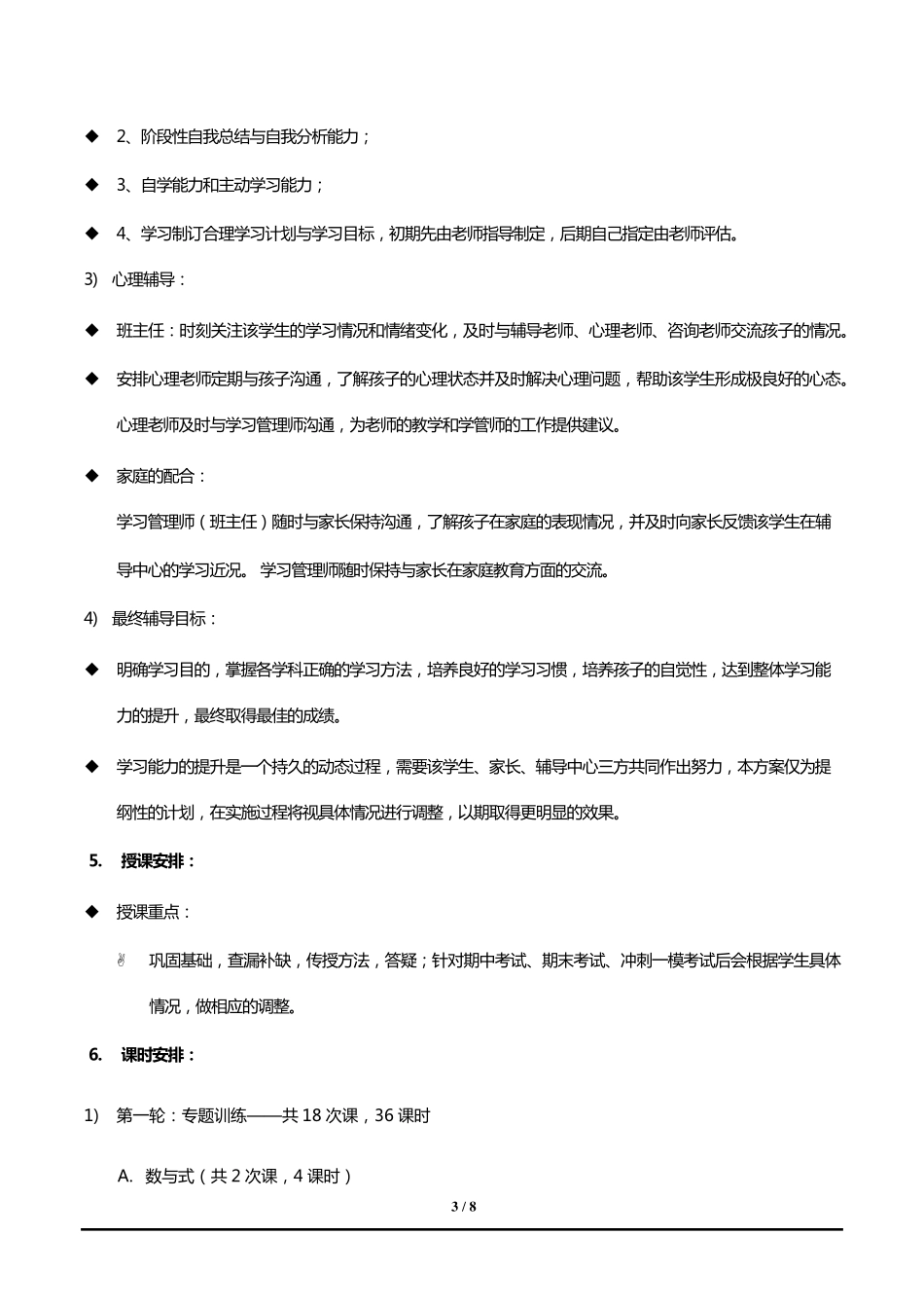 数学一对一辅导方案_第3页