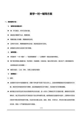 数学一对一辅导方案