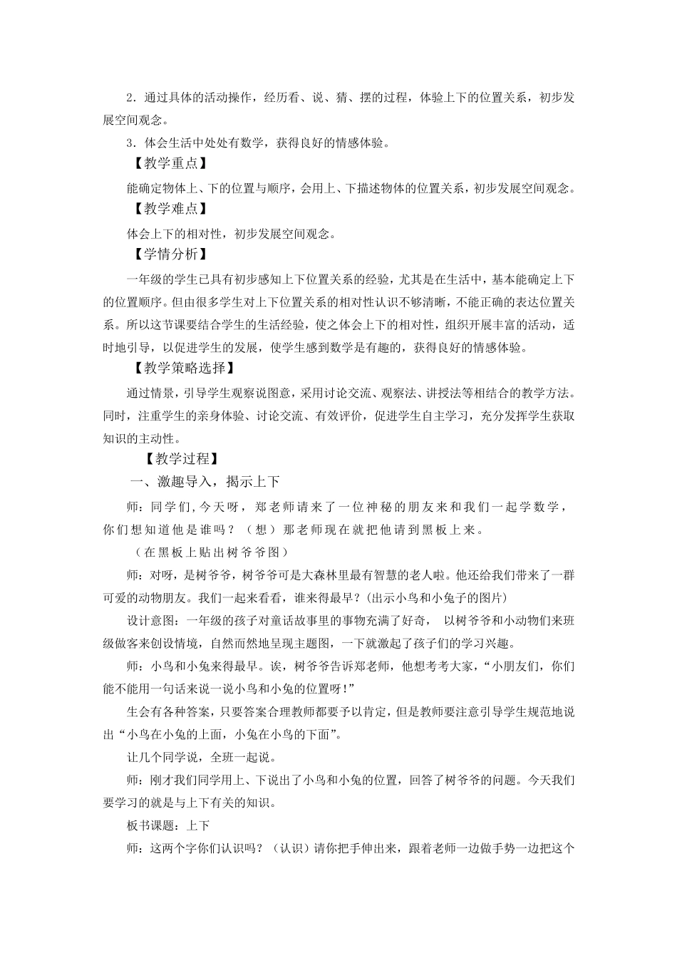 数学一年级《上下》教学设计_第2页