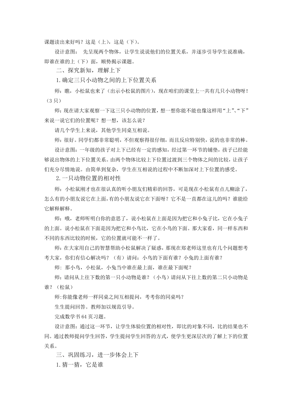 数学一年级《上下》教学设计_第3页