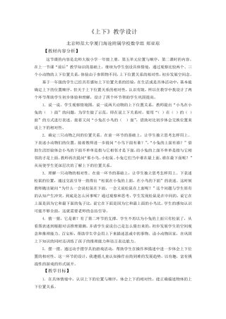 数学一年级《上下》教学设计