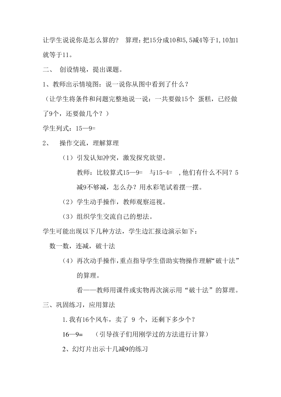 数学一年级上册第二单元20以内退位减法教案_第2页