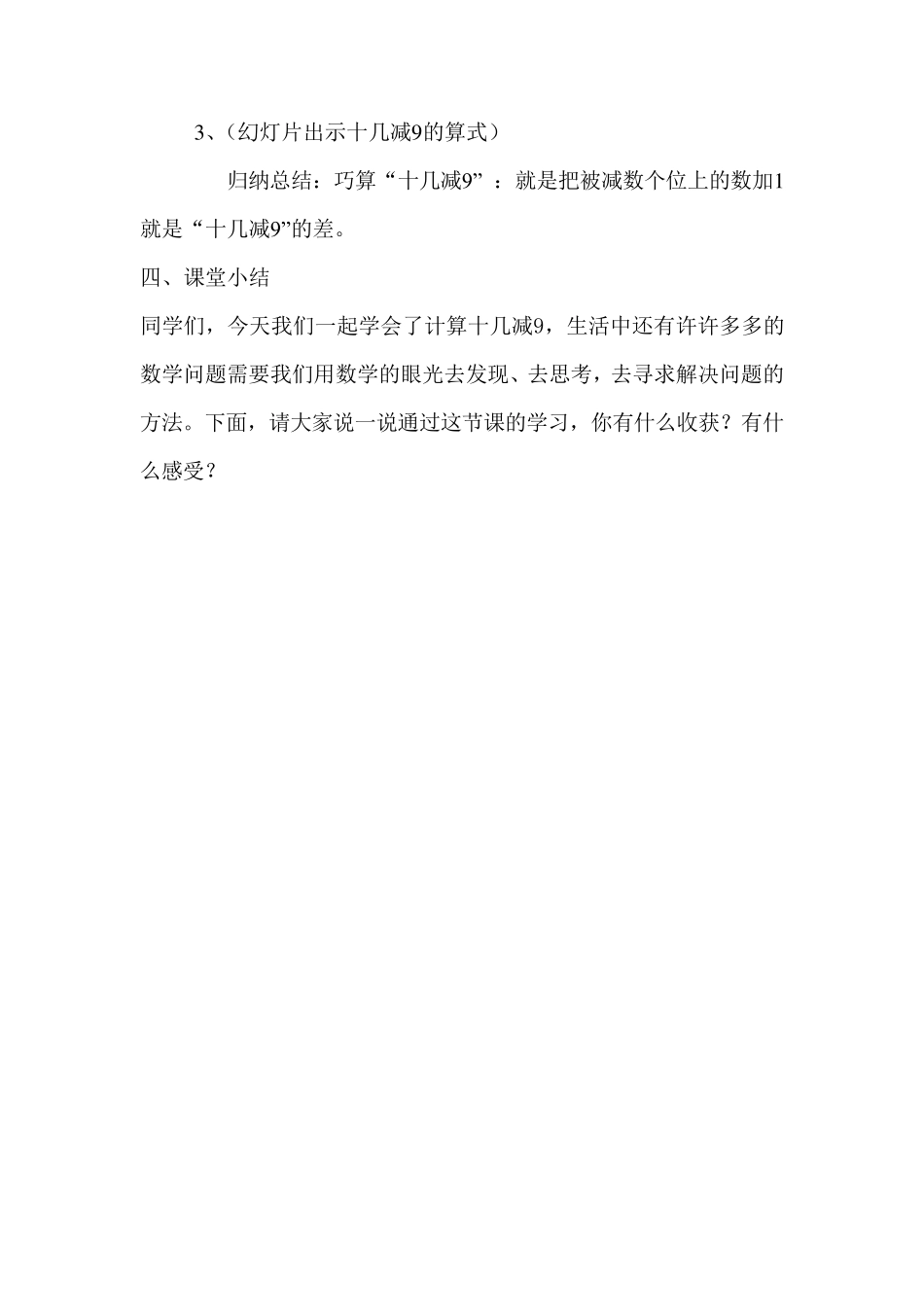 数学一年级上册第二单元20以内退位减法教案_第3页