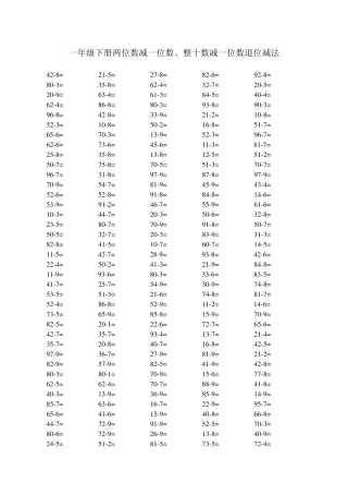 数学一年级下册_两位数减一位数退位口算题