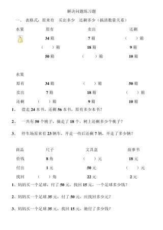 数学一年级下册各类型解决问题的练习题