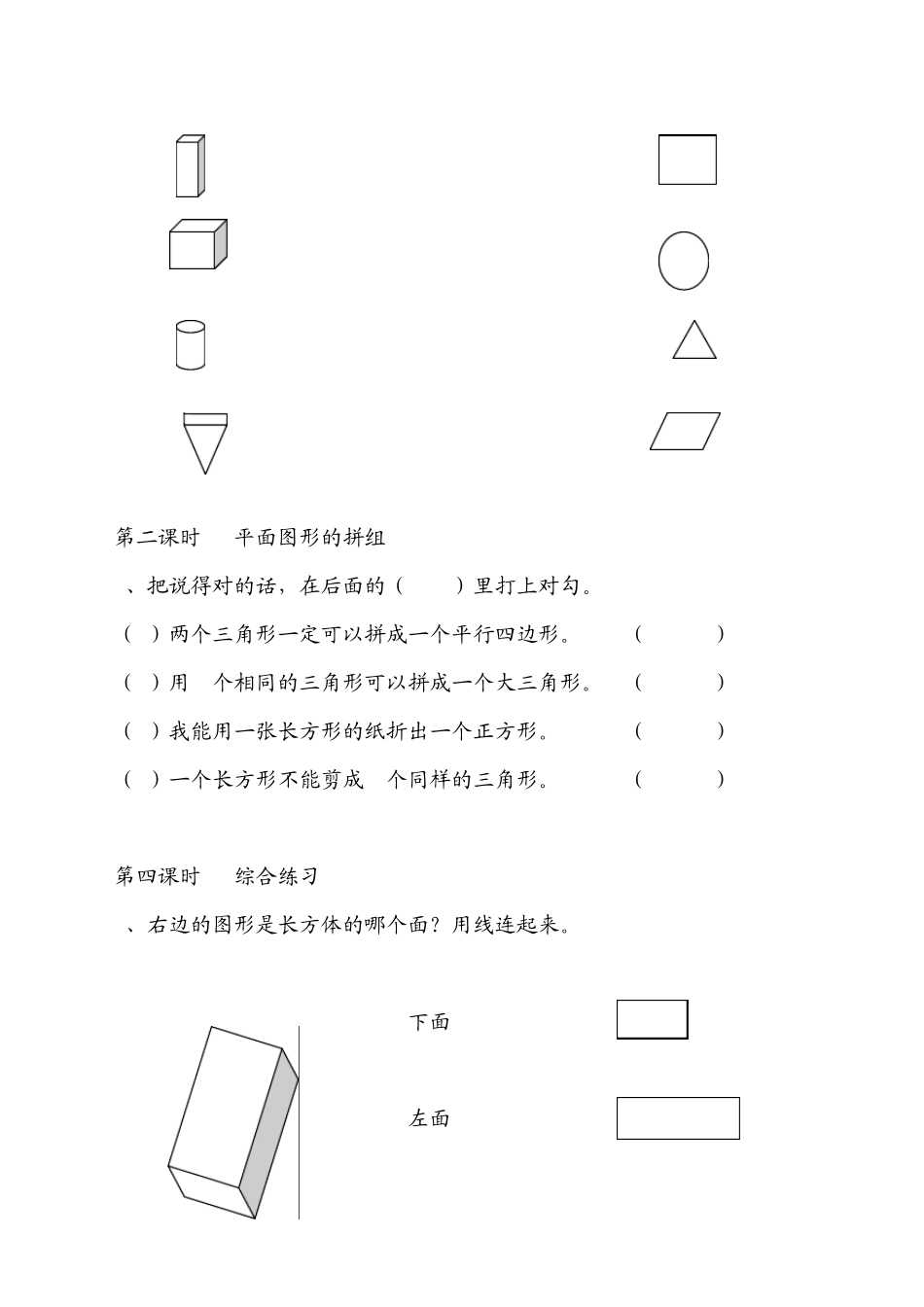 数学一年级下学期易错题型汇总(第一二单元)_第2页