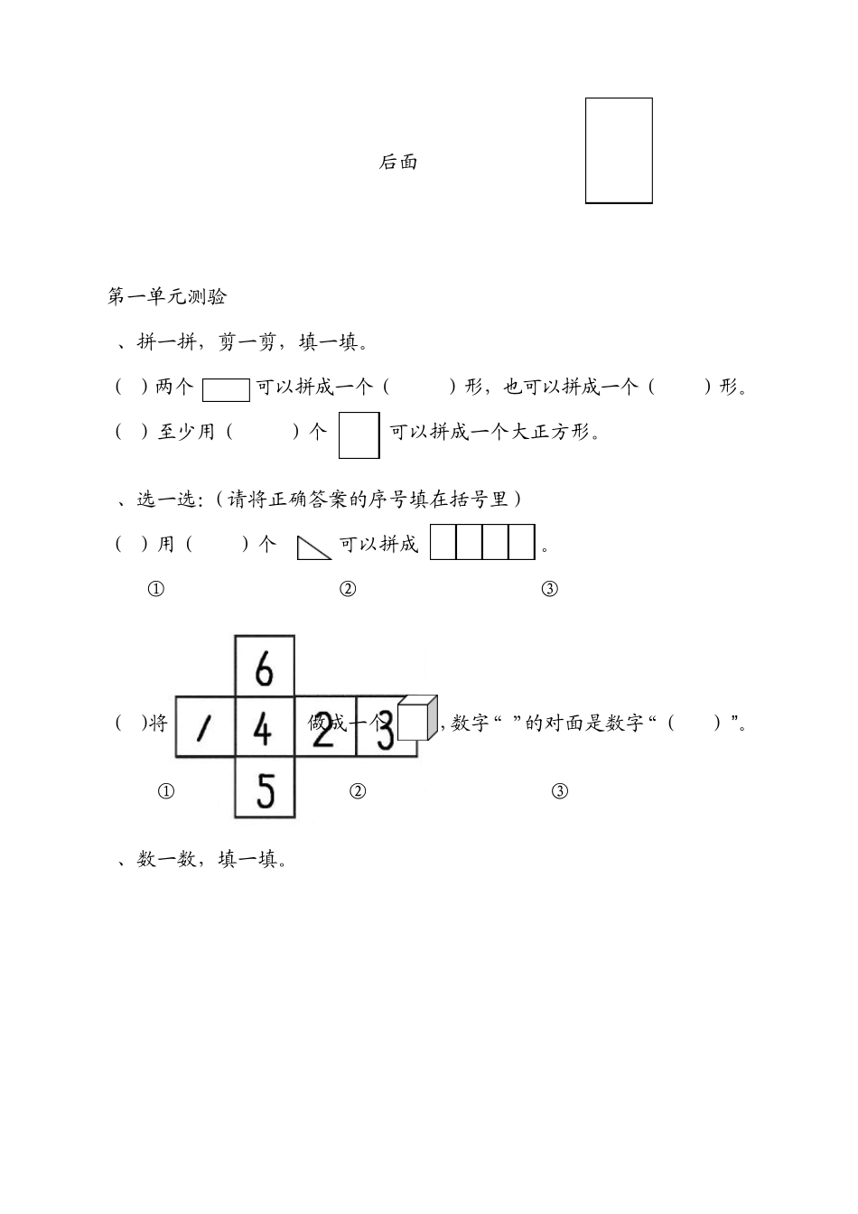 数学一年级下学期易错题型汇总(第一二单元)_第3页
