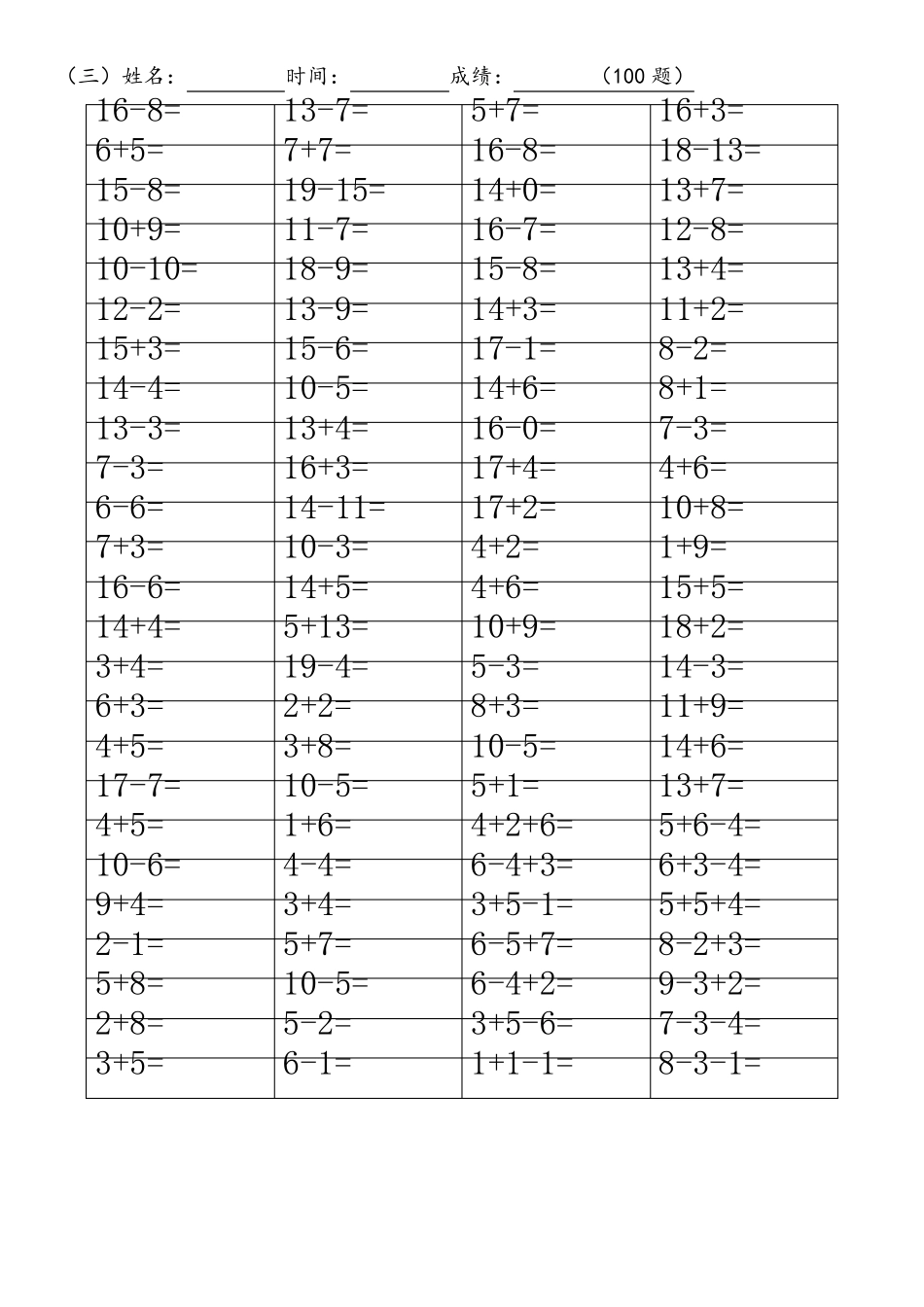数学一年级百题练习题(三套至四十套)_第1页
