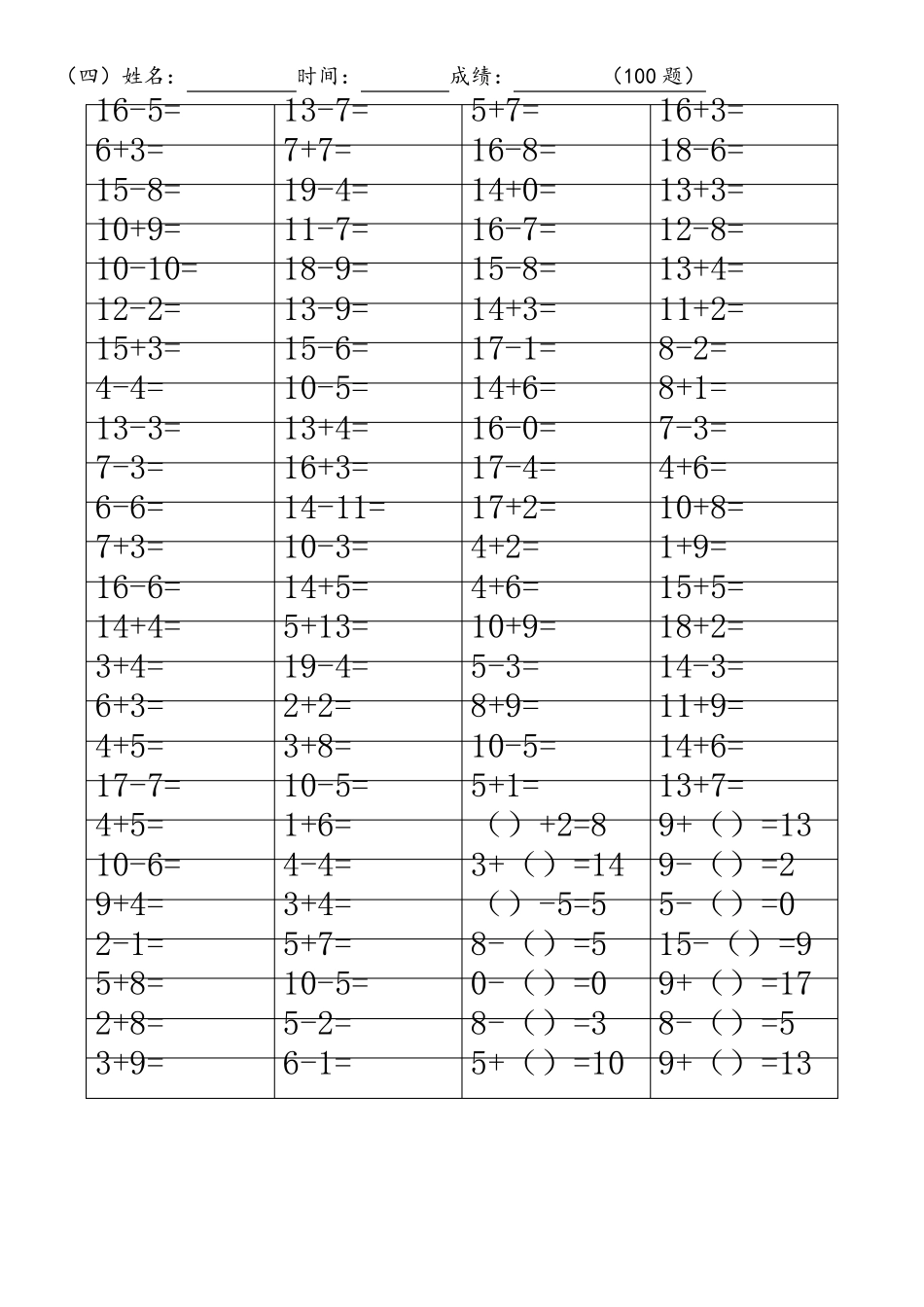 数学一年级百题练习题(三套至四十套)_第2页