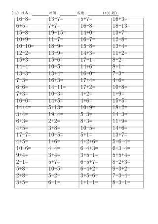数学一年级百题练习题(三套至四十套)