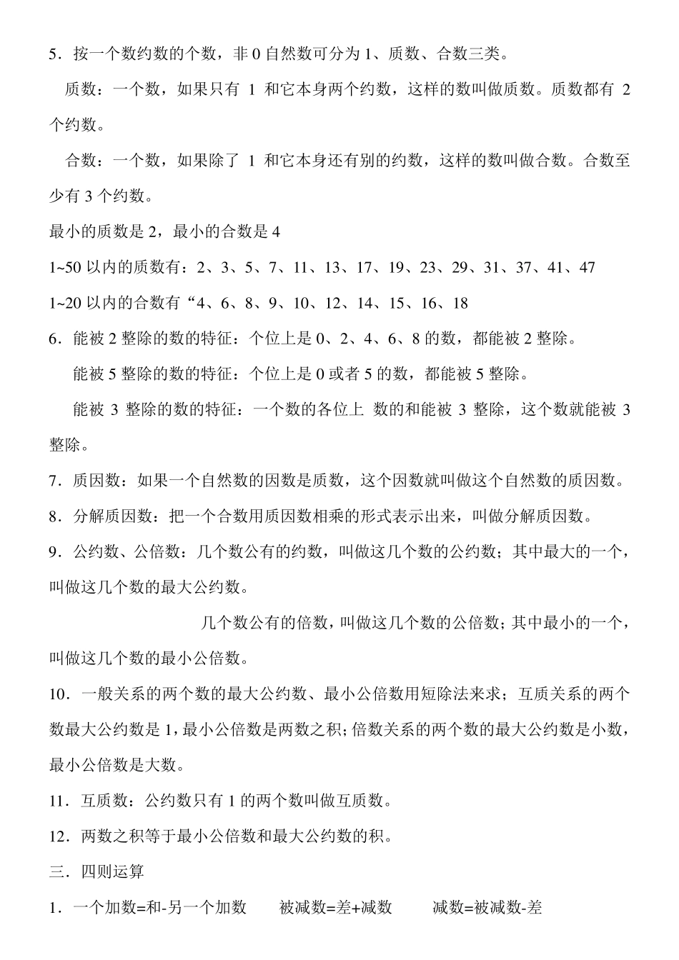 数学一至六年级概念整理_第2页