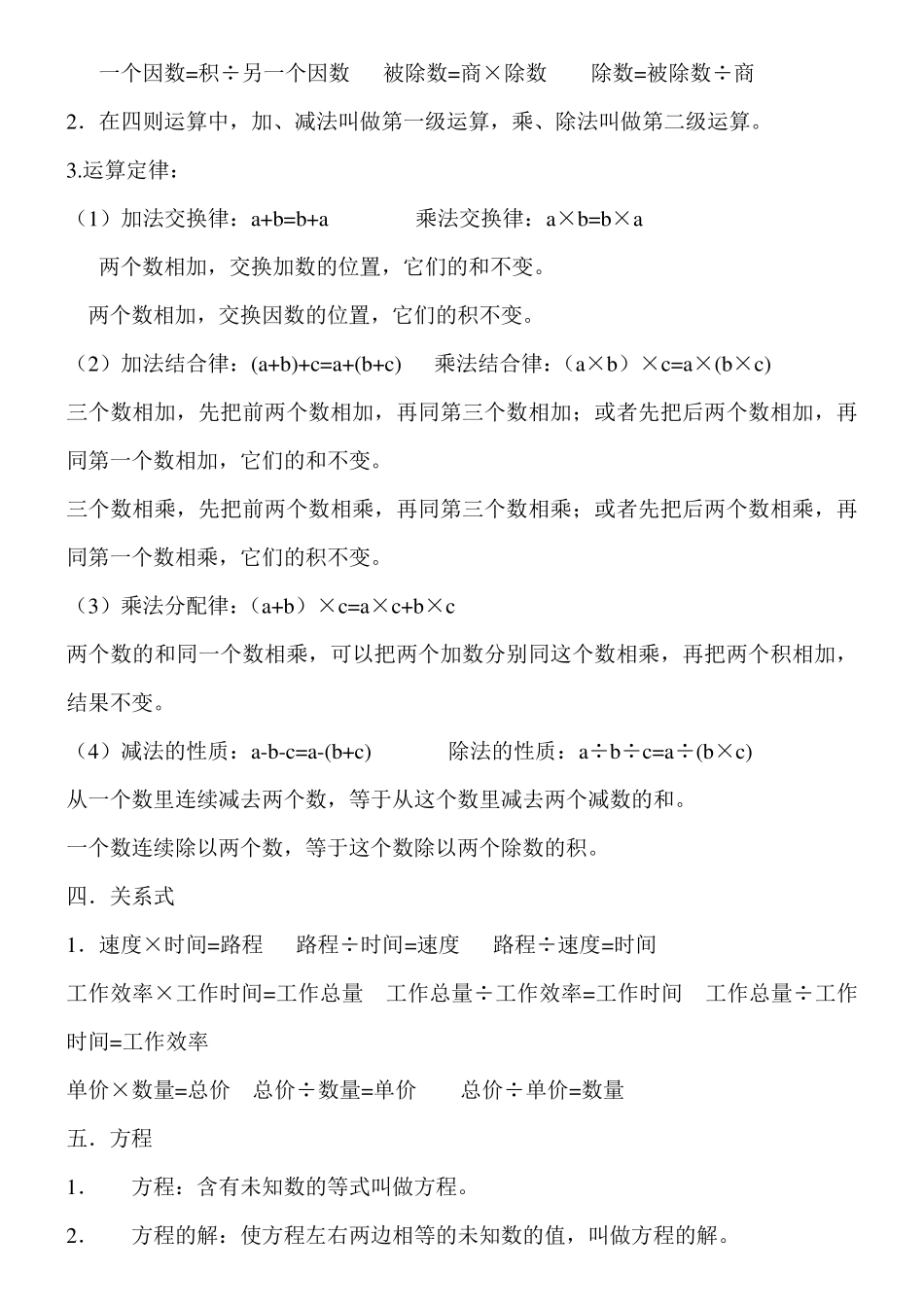 数学一至六年级概念整理_第3页