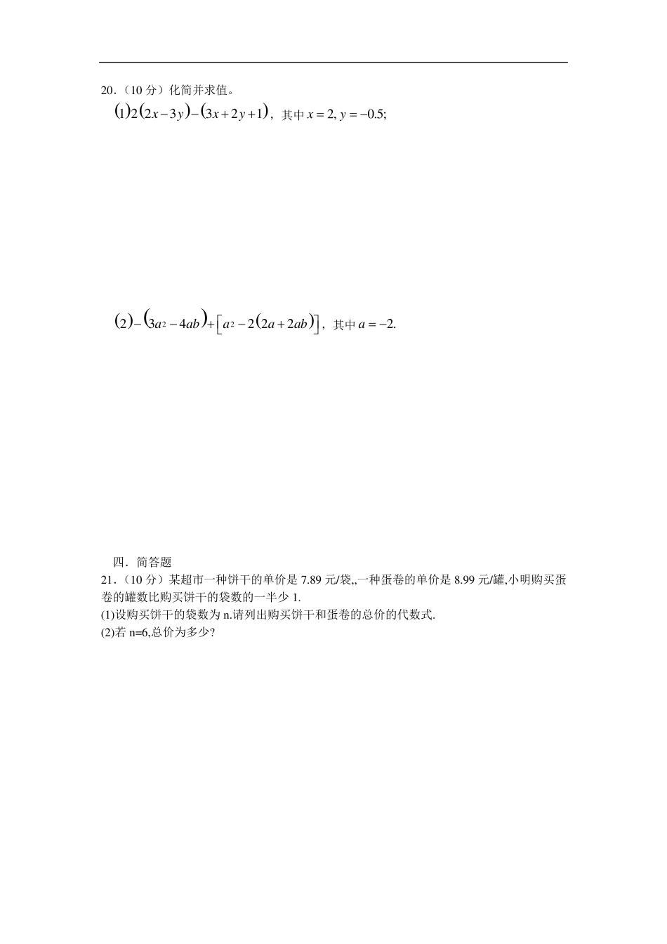 数学七年级上《代数式》复习测试题_第3页