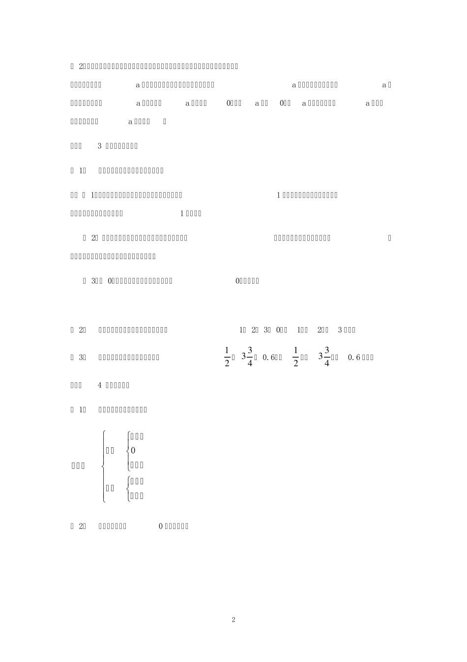 数学七年级上《有理数》知识梳理和考点透析_第2页
