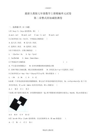数学七年级上册第二章整式的加减单元检测