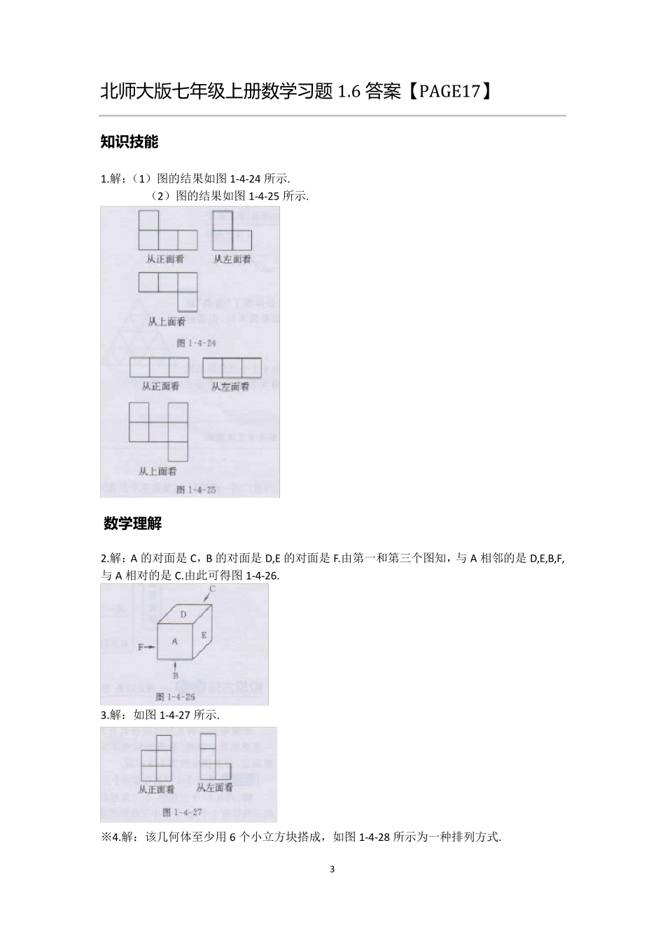 数学七年级上册(北师大版)课本答案_第3页