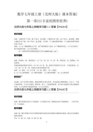 数学七年级上册(北师大版)课本答案