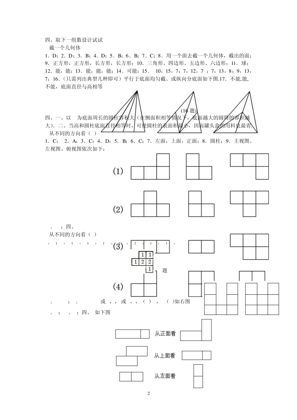 数学七年级上资源与评价答案_第2页