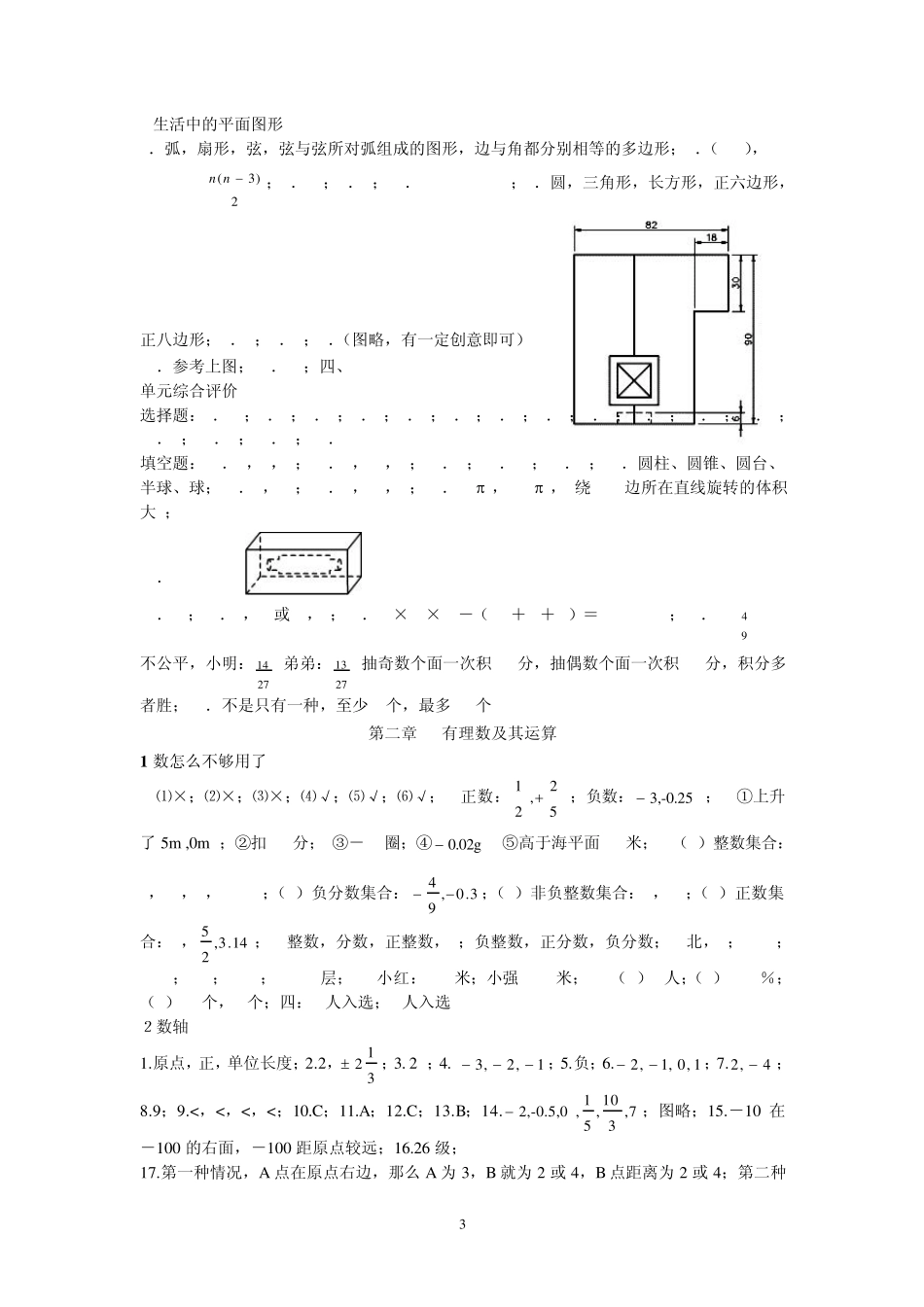 数学七年级上资源与评价答案_第3页