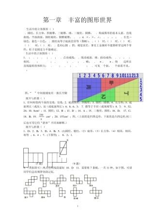 数学七年级上资源与评价答案