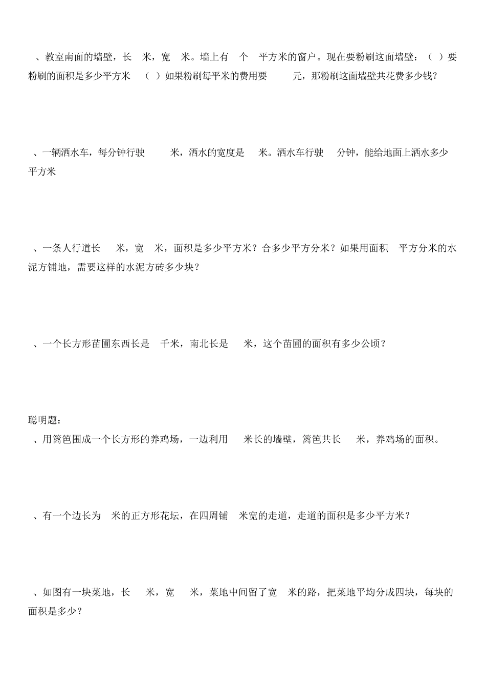 数学三年级下册面积的计算_第2页