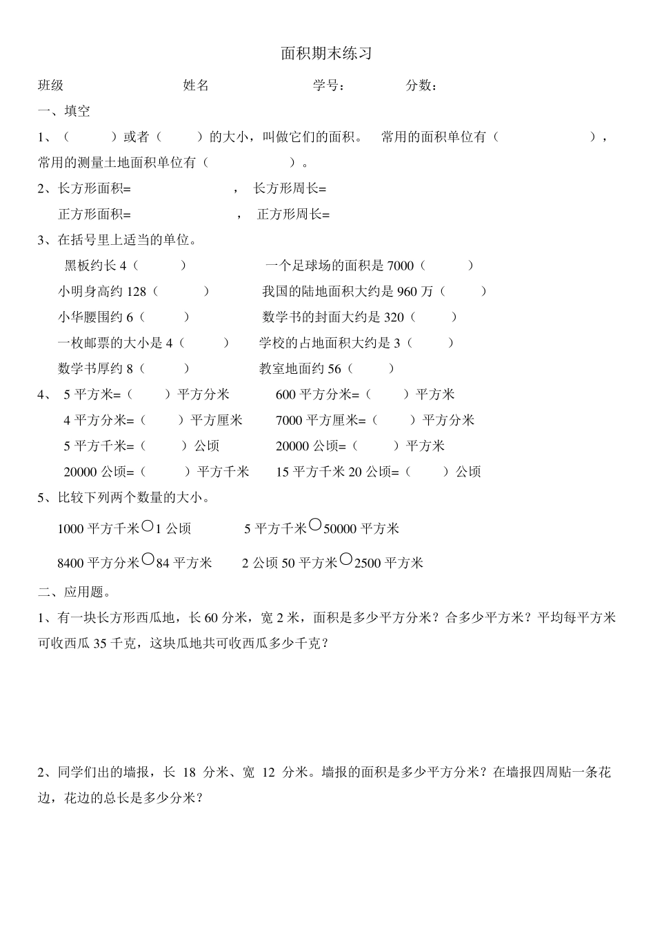 数学三年级下册面积的计算_第3页