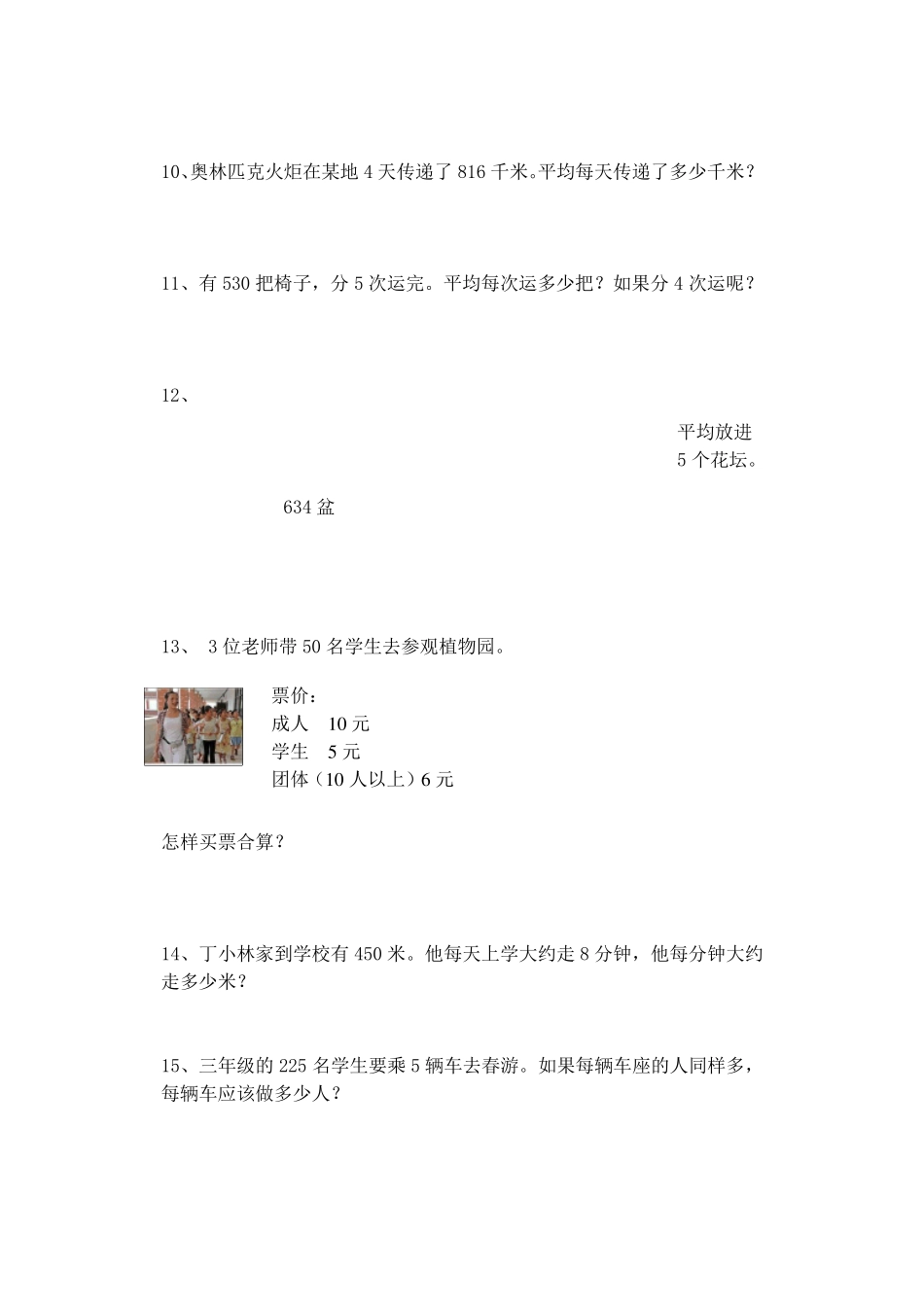 数学三年级下解决问题及答案_第3页