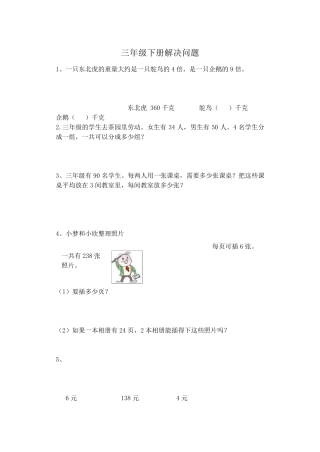 数学三年级下解决问题及答案