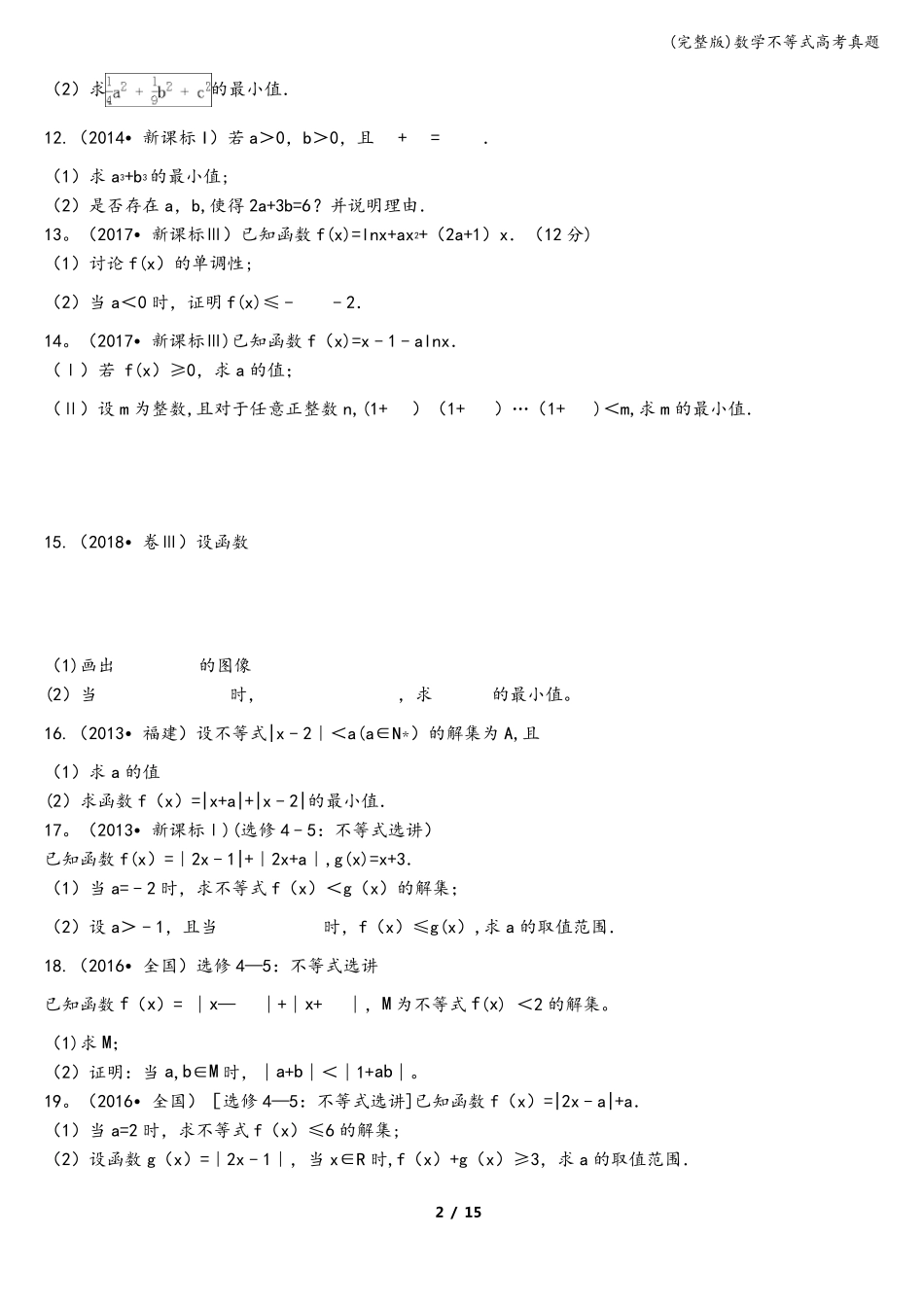 数学不等式高考真题_第2页