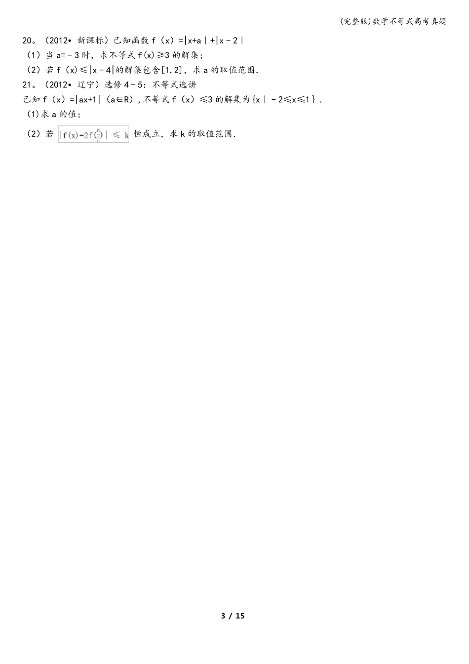 数学不等式高考真题_第3页