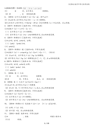 数学不等式高考真题