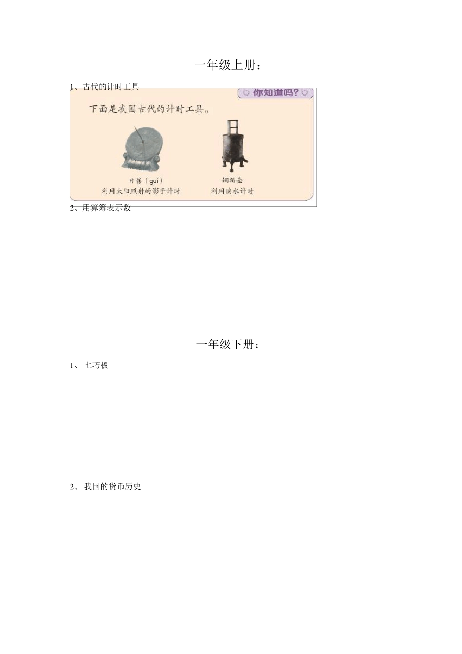 数学与传统文化_第1页