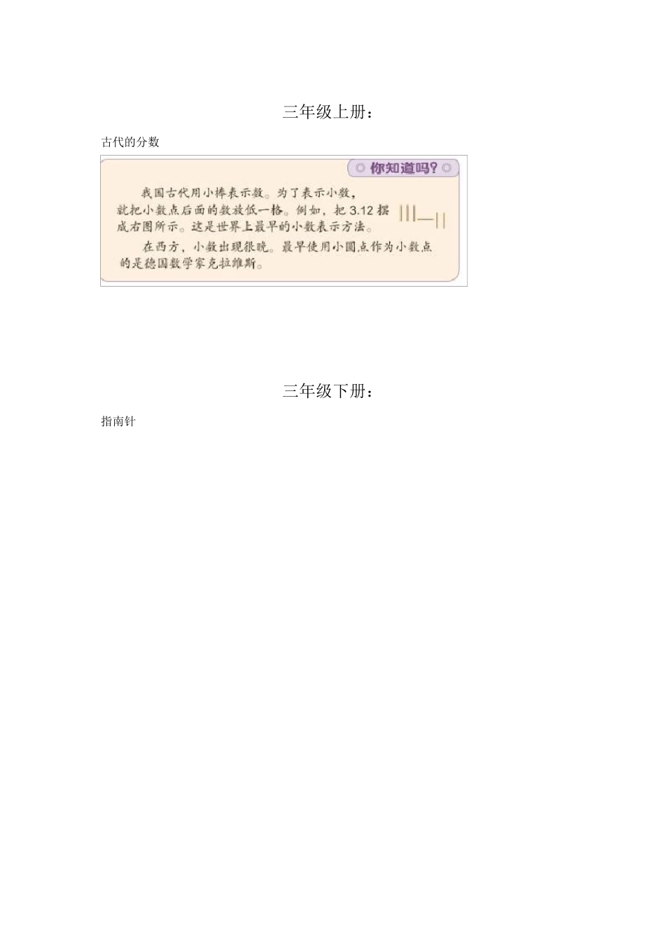 数学与传统文化_第3页
