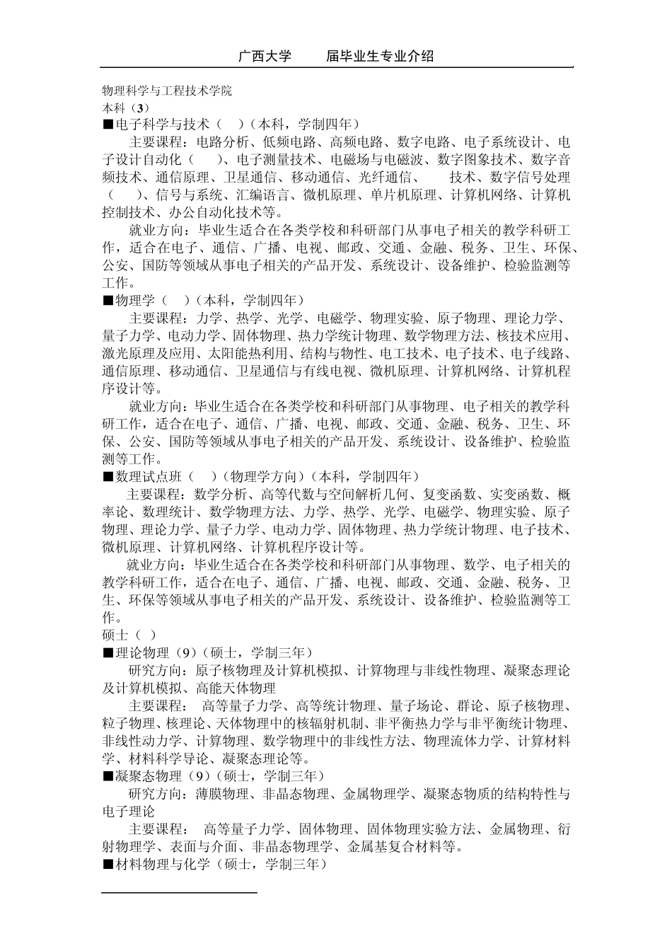 数学与信息科学学院专业介绍_第3页