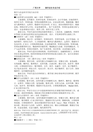 数学与信息科学学院专业介绍