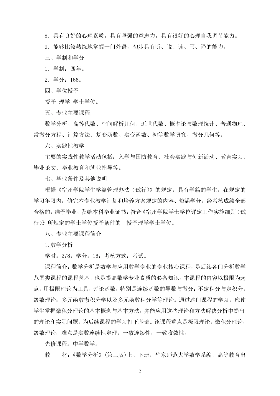 数学与应用数学专业(师范类)_第2页