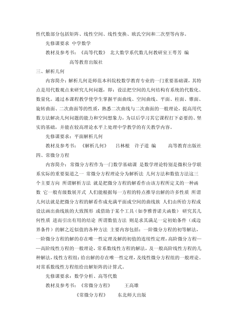 数学与应用数学专业课程设置及简介_第2页