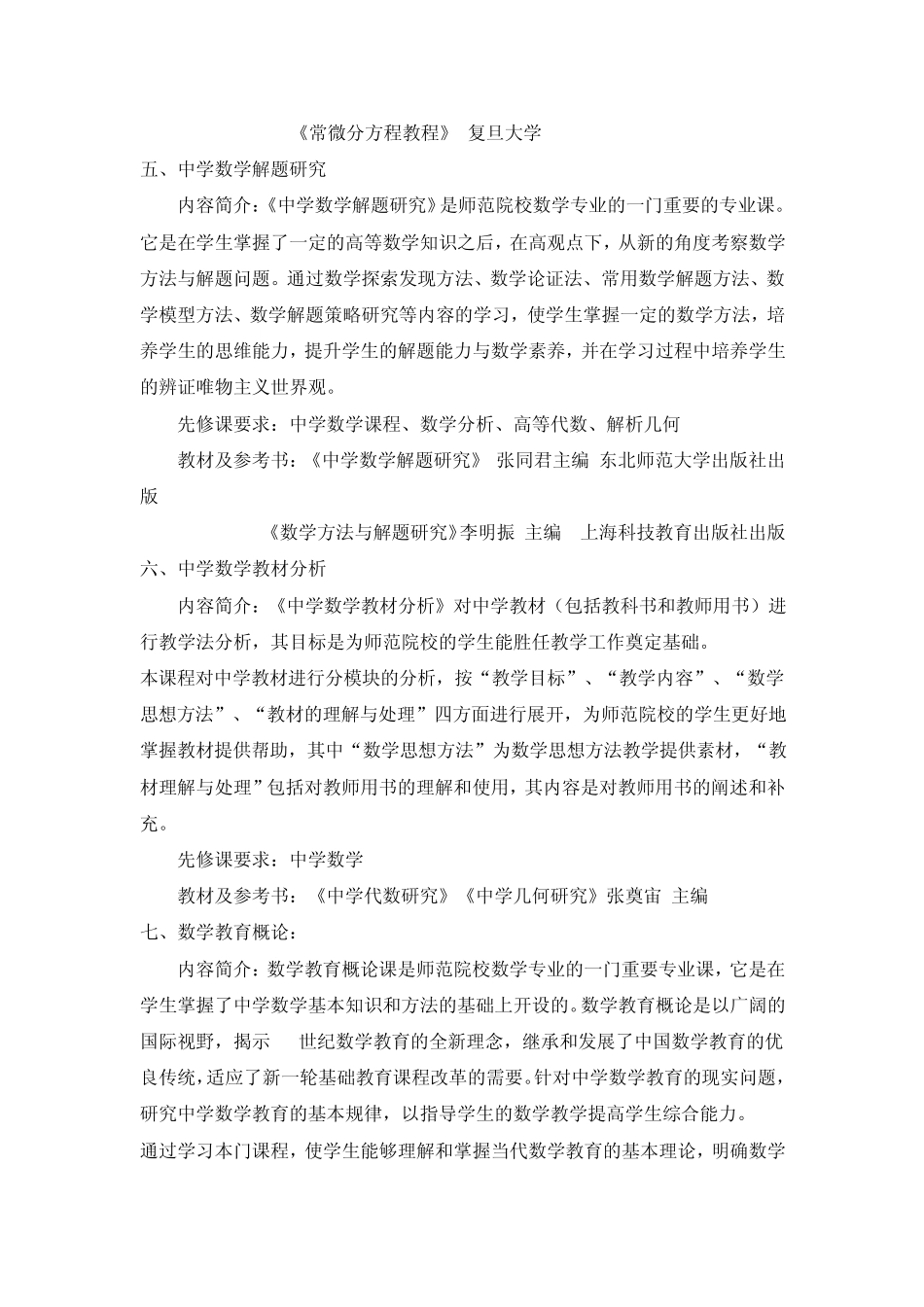 数学与应用数学专业课程设置及简介_第3页