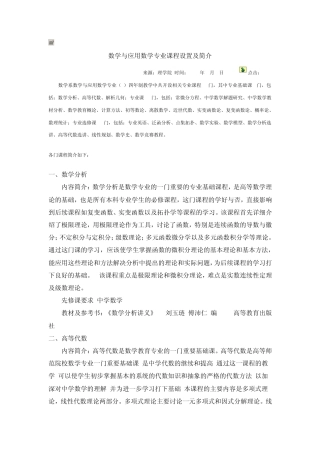 数学与应用数学专业课程设置及简介