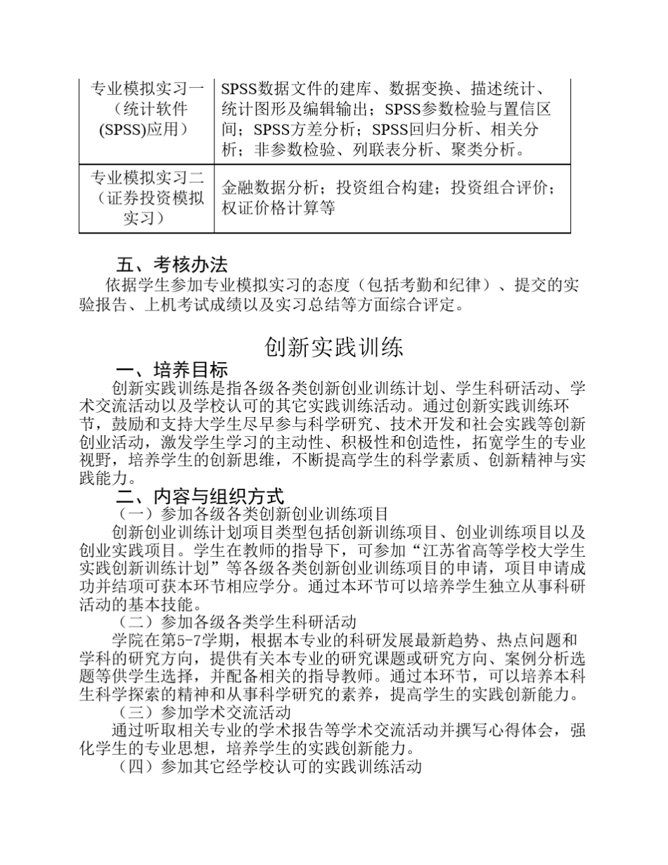 数学与应用数学专业(数理金融方向)实践教学_第2页