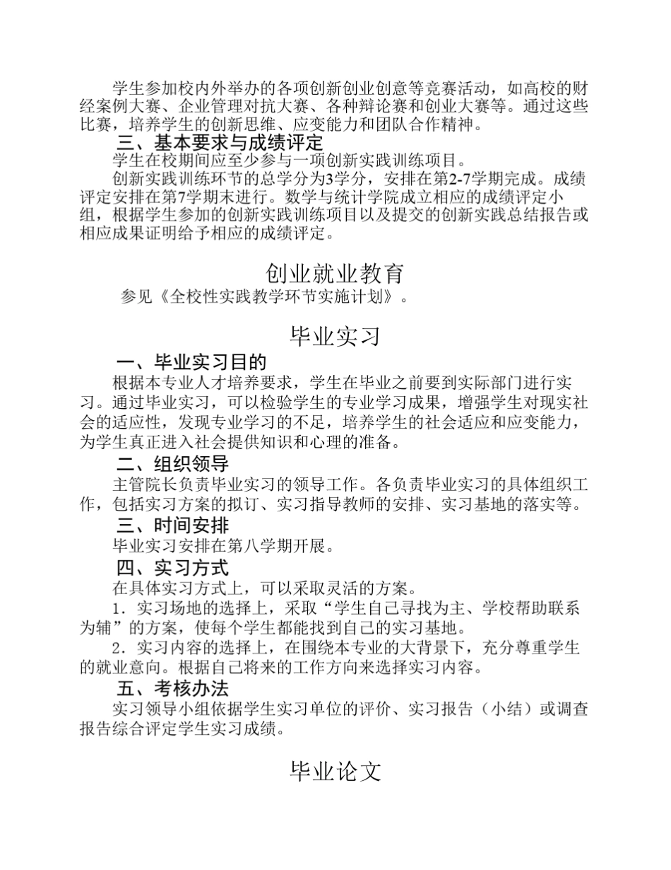 数学与应用数学专业(数理金融方向)实践教学_第3页