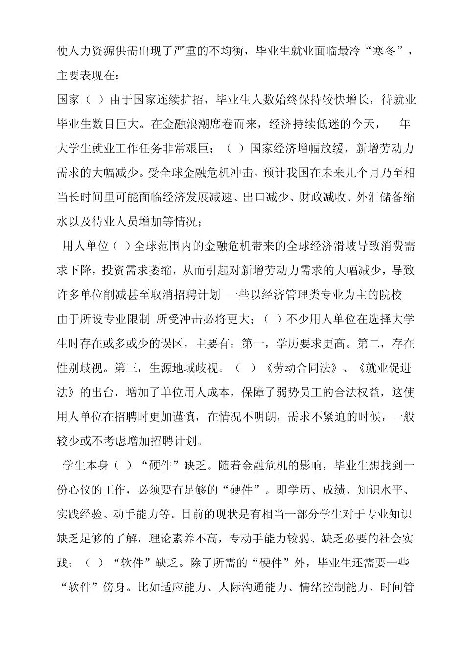 数学与应用数学就业形势_第2页