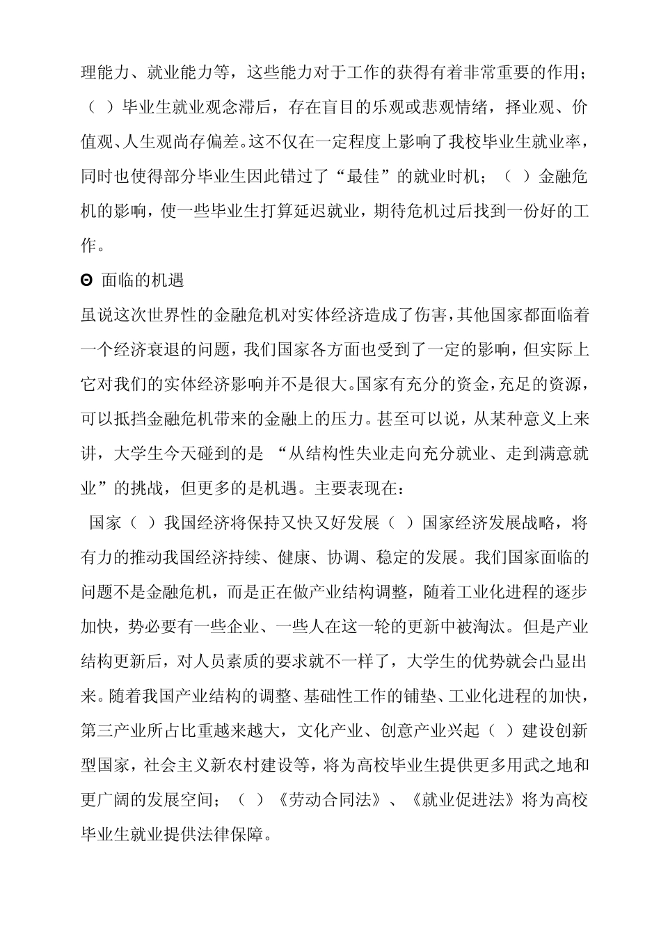 数学与应用数学就业形势_第3页