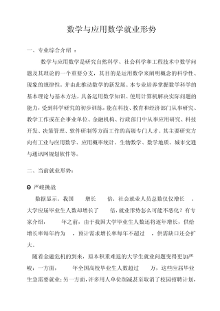 数学与应用数学就业形势